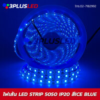 ไฟเส้น LED Strip 5050 แสงไอซ์บลู