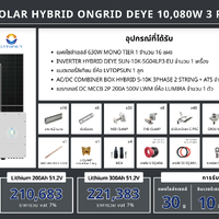 ชุด Hybrid 0ngrid Deye 10080W + Battery Lithium 100A 51.2V LVTOPSUN (เฉพาะของ)