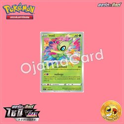 008/158 : เซเลบี - A「SC3BT」