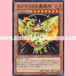 SD24-JP004 : Sacred Phoenix of Nephthys / Phoenix God of Nephthys (Common)