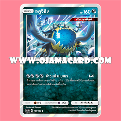 151/183 : อคูจิคิง - R [AS3A]