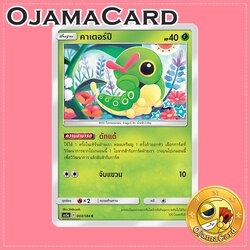 003/184 : คาเตอร์ปี - C [AS5A]