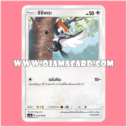 125/150 : ซึซึเคระ - C [AS1B]