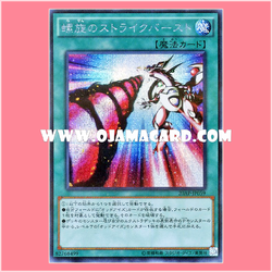 20AP-JP059 : Spiral Flame Strike / Spiral Strike Burst (Secret Parallel Rare)