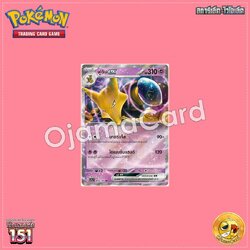 065/165 : ฟูดิน ex - RR [SV2AT]