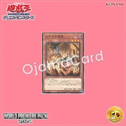 WPP5-JP050 : Swarm of Centipedes / March of Centipedes (Common)