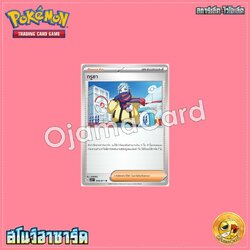 068/071 : กรูชา - U [SV2PT]