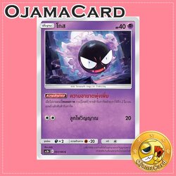 051/186 : โกส - C [AS5B]