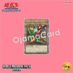 WPP3-JPS04 : Right Leg of the Forbidden One / Right Leg of the Sealed One「International artwork」(Prismatic Secret Rare)