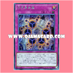 20TH-JPC52 : Cubic Mandala / Direction World Mandala (Secret Rare)「99%」