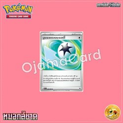 066/066 : บูมเมอแรงเอนเนอร์จี้ - U [SV5AT]