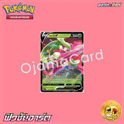 011/100 : อมาโจ V - RR [S8T]