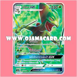 185/183 : จูไคน GX - SR [AS3A]