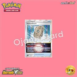 146/172 : หินปิดผนึกนภา [S12AT]