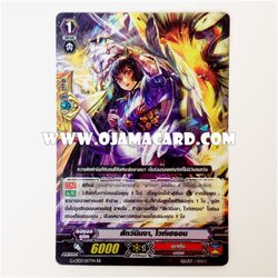 G-CP03/017TH : สัตว์นินจา, ไวท์เฮรอน (Stealth Beast, White Heron) - RR แบบโฮโลแกรมฟอยล์