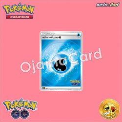 พลังงานพื้นฐาน (น้ำ) [S10bT]