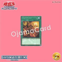 SD47-JP025 : Trade-In (Common)