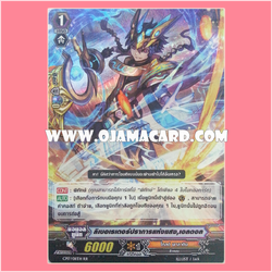 CP17/011TH : ลิเบอเรเตอร์ปราการแห่งแสง, เอลดอล (Light Formation Liberator, Erdre) - RR