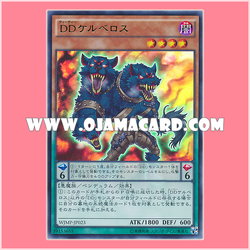 WJMP-JP023 : D/D Cerberus (Ultra Rare)