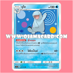 077/183 : นูโอ - U [AS3A]