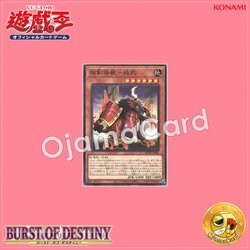 BODE-JP006 : Chun Jun, the Xiangjian Auspicious Beast (Common)