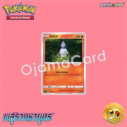 012/067 : ฮิโตโมชิ - C [S9AT]