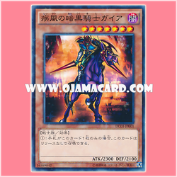 DC01-JP001 : Swift Gaia the Fierce Knight / Gale-Swift Gaia the Dark Knight (Normal Parallel Rare)