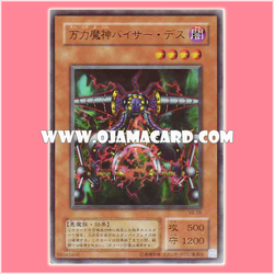 VB-05 : Viser Des / Vise Devil, Viser Death (Ultra Rare)