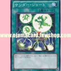 DP12-JP020 : Thunder Short (Common)