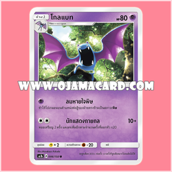 006/150 : โกลแบท (Golbat) - U [AS1B]