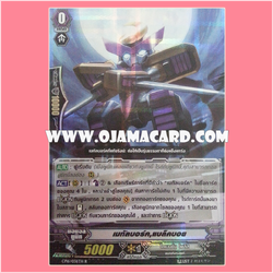 CP16/036TH : เมทัลบอร์ค, แบล็คบอย (Metalborg, Blackboi) - R