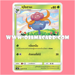 008/171 : คุไซฮานะ - C [AS2A]