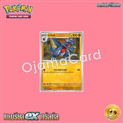 006/019 : กาไบต์ [SVTGT]