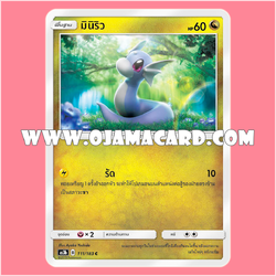 111/183 : มินิริว - C [AS3B]