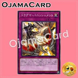 ROTD-JP070 : Dogmatika Punishment / Dragma Punishment (Common)