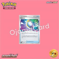 092/100 : มิราจเกต [ไอเท็ม] - U [S11T]