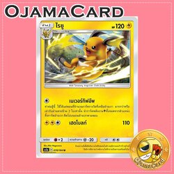 070/184 : ไรชู - U [AS5A]