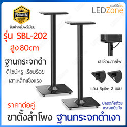 ขาตั้งลำโพงเหล็กเสาเดี่ยว ฐานกระจกดำ สูง 80cm
