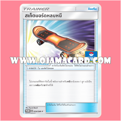 024/SM-P : สเก็ตบอร์ดหลบหนี — PROMO : Gym Battle #2