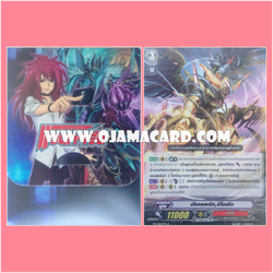 VG Fighter's Deck Holder Collection Vol.03 : Ren Suzugamori & Revenger, Raging Form Dragon + PR/0163TH : มังกรผนึก, จีโอเซ็ท (Seal Dragon, Georgette) 90%