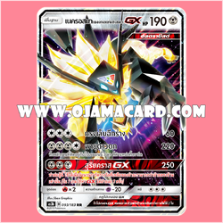 093/183 : เนครอสมา แผงคอแห่งสนธยา GX - RR [AS3B]