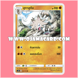 064/150 : ลูกาลูกัน - U [AS1B]