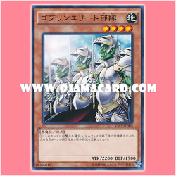 VS15-JPD05 : Goblin Elite Attack Force / Goblin Elite Force (Common)