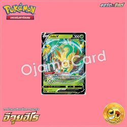 002/069 : ลีเฟีย V - RR「S6AT」