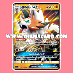 131/183 : ลูกาลูกัน GX - RR [AS3A]