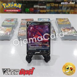 Pokémon TCG Sword & Shied (ซอร์ด & ชิลด์) — 8th「Shiny VMAX Collection」: V Starter Deck บัดดี้「มุเก็นไดนา V」[SCAT]