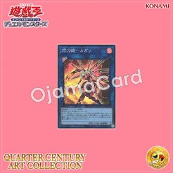 QCAC-JP059 : Sky Striker Ace - Kagari / Flash Sword Princess - Kagari (Super Rare)