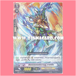 CP17/024TH : ลิเบอเรเตอร์ขวานคู่, บาสเซีย (Twin Axe Liberator, Bassia) - R