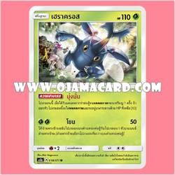 018/171 : เฮราครอส - U [AS2A]