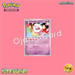 051/101 : เพร็อพพัฟ - C [SV6T]